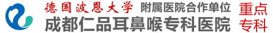 成都仁品耳鼻喉科专科医院